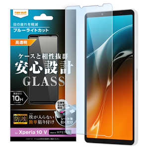 レイアウト Xperia 10 V ガラスフィルム 防埃 10H ブルーライトカット 光沢 RTRXP10M5FBSMG レイアウト Xperia 10 V ガラスフィルム 防埃 10H ブルーライトカット 光沢 RTRXP10M5FBSMG