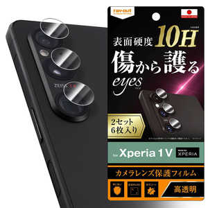 レイアウト Xperia 1 V カメラフィルム 10H eyes RT-RXP1M5FT/CA12 レイアウト Xperia 1 V カメラフィルム 10H eyes RT-RXP1M5FT/CA12