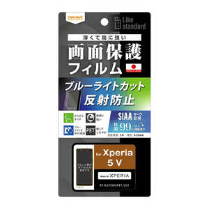 レイアウト Xperia 5 V フィルム 衝撃吸収 BLC 反射防止 抗菌 RTRXP5M5FDK レイアウト Xperia 5 V フィルム 衝撃吸収 BLC 反射防止 抗菌 RTRXP5M5FDK