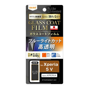 レイアウト Xperia 5 V フィルム 10H ガラスC BLC 光沢 RTRXP5M5FTV12 レイアウト Xperia 5 V フィルム 10H ガラスC BLC 光沢 RTRXP5M5FTV12