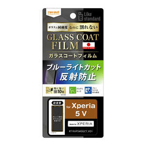 レイアウト Xperia 5 V フィルム 10H ガラスC BLC 反射防止 RTRXP5M5FTW12 レイアウト Xperia 5 V フィルム 10H ガラスC BLC 反射防止 RTRXP5M5FTW12
