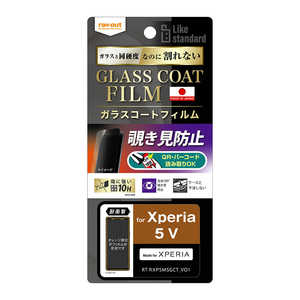 レイアウト Xperia 5 V フィルム 10H ガラスC 覗き見防止 RTRXP5M5FTP1 レイアウト Xperia 5 V フィルム 10H ガラスC 覗き見防止 RTRXP5M5FTP1
