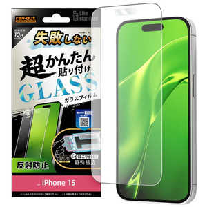 レイアウト iPhone 15 Like standard 失敗しない 超かんたん貼り付け キット付き ガラスフィルム 10H 反射防止 RT-P41FK/SHG レイアウト iPhone 15 Like standard 失敗しない 超かんたん貼り付け キット付き ガラスフィルム 10H 反射防止 RT-P41FK/SHG