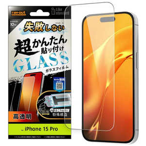 レイアウト iPhone 15 Pro Like standard 失敗しない 超かんたん貼り付け キット付き ガラスフィルム 10H 光沢 RT-P42FK/SCG レイアウト iPhone 15 Pro Like standard 失敗しない 超かんたん貼り付け キット付き ガラスフィルム 10H 光沢 RT-P42FK/SCG