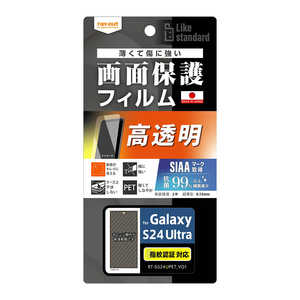 レイアウト Galaxy S24 Ultra Like standard フィルム 指紋防止 光沢 抗菌・抗ウイルス 指紋認証対応 RTGS24UFA1 レイアウト Galaxy S24 Ultra Like standard フィルム 指紋防止 光沢 抗菌・抗ウイルス 指紋認証対応 RTGS24UFA1