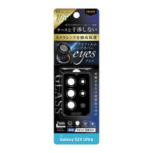 レイアウト Galaxy S24 Ultra Like standard カメラ ガラスフィルム 10H eyes 単眼 レンズカバー 5枚 1セット入り/ブラック RTGS24UFGCALCB