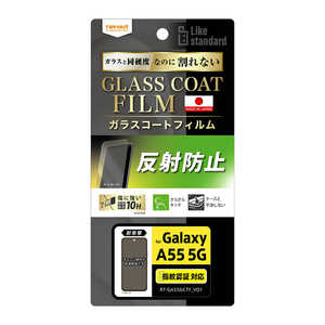 レイアウト Galaxy A55 5G Like standard フィルム 10H ガラスコート 耐衝撃 反射防止 指紋認証対応 RT-GA55FT/U12 レイアウト Galaxy A55 5G Like standard フィルム 10H ガラスコート 耐衝撃 反射防止 指紋認証対応 RT-GA55FT/U12