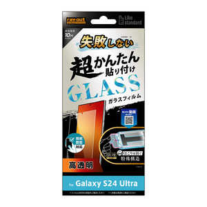 レイアウト Galaxy S24 Ultra Like standard 失敗しない 超かんたん貼り付け キット付き ガラスフィルム 10H 光沢 指紋認証対応 RTGS24UFKFCG