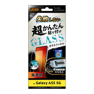 レイアウト Galaxy A55 5G Like standard 失敗しない 超かんたん貼り付け キット付き ガラスフィルム 10H 光沢 指紋認証対応 RT-GA55FK/SCG レイアウト Galaxy A55 5G Like standard 失敗しない 超かんたん貼り付け キット付き ガラスフィルム 10H 光沢 指紋認証対応 RT-GA55FK/SCG