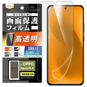 レイアウト OPPO Reno11 A Like standard フィルム 指紋防止 光沢 抗菌・抗ウイルス 指紋認証対応 RT-OPR11AF/A1 レイアウト OPPO Reno11 A Like standard フィルム 指紋防止 光沢 抗菌・抗ウイルス 指紋認証対応 RT-OPR11AF/A1