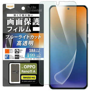 レイアウト OPPO Reno11 A Like standard フィルム 衝撃吸収 ブルーライトカット 光沢 抗菌・抗ウイルス 指紋認証対応 RT-OPR11AF/DM レイアウト OPPO Reno11 A Like standard フィルム 衝撃吸収 ブルーライトカット 光沢 抗菌・抗ウイルス 指紋認証対応 RT-OPR11AF/DM