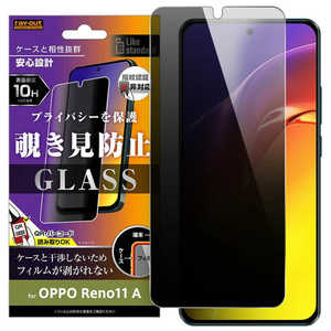 レイアウト OPPO Reno11 A Like standard ガラスフィルム 10H 180° 覗き見防止 RT-OPR11AF/PG レイアウト OPPO Reno11 A Like standard ガラスフィルム 10H 180° 覗き見防止 RT-OPR11AF/PG