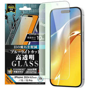 レイアウト iPhone 16/ 15/ 15 Pro Like standard ガラスフィルム ブルーライトカット 光沢 平面保護 硬度10H RT-P46F/SMG レイアウト iPhone 16/ 15/ 15 Pro Like standard ガラスフィルム ブルーライトカット 光沢 平面保護 硬度10H RT-P46F/SMG