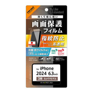 쥤 iPhone 16 Pro(6.3) PETե  ݡ륹 ʿݸ ɻ RT-P47F/A1