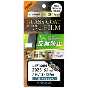 レイアウト iPhone 16e/ 14/ 13/ 13 Pro Like standard ガラスコートフィルム 反射防止 衝撃吸収 平面保護 硬度10H 指紋防止 RTP50FTU12 レイアウト iPhone 16e/ 14/ 13/ 13 Pro Like standard ガラスコートフィルム 反射防止 衝撃吸収 平面保護 硬度10H 指紋防止 RTP50FTU12
