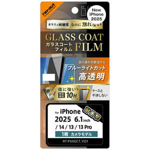 レイアウト iPhone 16e/ 14/ 13/ 13 Pro Like standard ガラスコートフィルム ブルーライトカット 光沢 衝撃吸収 平面保護 硬度10H 指紋防止 RTP50FTV12 レイアウト iPhone 16e/ 14/ 13/ 13 Pro Like standard ガラスコートフィルム ブルーライトカット 光沢 衝撃吸収 平面保護 硬度10H 指紋防止 RTP50FTV12