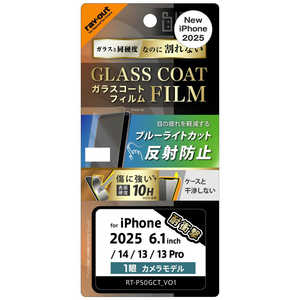 レイアウト iPhone 16e/ 14/ 13/ 13 Pro Like standard ガラスコートフィルム ブルーライトカット 反射防止 衝撃吸収 平面保護 硬度10H 指紋防止 RTP50FTW12 レイアウト iPhone 16e/ 14/ 13/ 13 Pro Like standard ガラスコートフィルム ブルーライトカット 反射防止 衝撃吸収 平面保護 硬度10H 指紋防止 RTP50FTW12