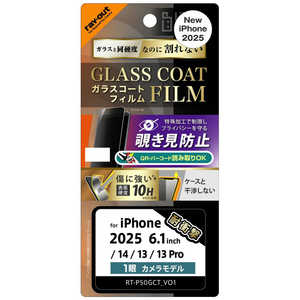 レイアウト iPhone 16e/ 14/ 13/ 13 Pro Like standard ガラスコートフィルム 覗き見防止 光沢 衝撃吸収 平面保護 硬度10H 指紋防止 RTP50FTP1 レイアウト iPhone 16e/ 14/ 13/ 13 Pro Like standard ガラスコートフィルム 覗き見防止 光沢 衝撃吸収 平面保護 硬度10H 指紋防止 RTP50FTP1