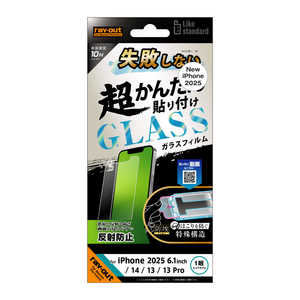 レイアウト iPhone 16e/ 14/ 13/ 13 Pro Like standard 失敗しない 超かんたん貼り付け キット付き ガラスフィルム 10H 反射防止 RTP50FKSHG レイアウト iPhone 16e/ 14/ 13/ 13 Pro Like standard 失敗しない 超かんたん貼り付け キット付き ガラスフィルム 10H 反射防止 RTP50FKSHG