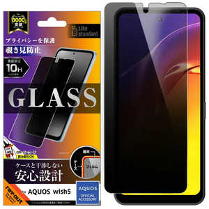 レイアウト AQUOS wish5 ガラスフィルム 10H 180° 覗き見防止 RT-AQL3F/PG レイアウト AQUOS wish5 ガラスフィルム 10H 180° 覗き見防止 RT-AQL3F/PG