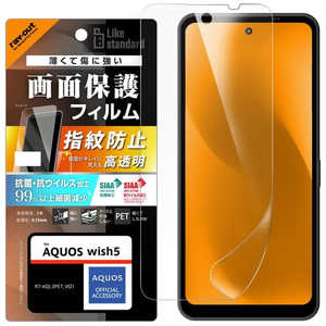 レイアウト AQUOS wish5 フィルム 指紋防止 光沢 抗菌・抗ウイルス RT-AQL3F/A1 レイアウト AQUOS wish5 フィルム 指紋防止 光沢 抗菌・抗ウイルス RT-AQL3F/A1