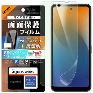 レイアウト AQUOS wish5 フィルム 衝撃吸収 ブルーライトカット 光沢 抗菌・抗ウイルス RT-AQL3F/DM レイアウト AQUOS wish5 フィルム 衝撃吸収 ブルーライトカット 光沢 抗菌・抗ウイルス RT-AQL3F/DM