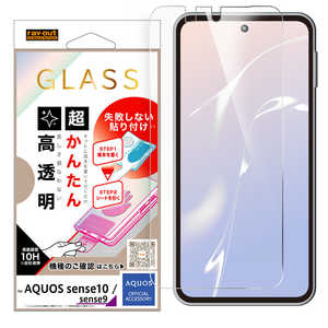 レイアウト AQUOS sense9後継/sense9 / ガラスフィルム 失敗しない 超かんたん貼り付けキット付き / 高透明 RHAQM6FK3SCG