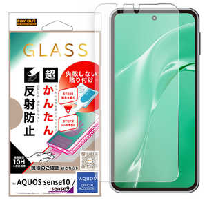 レイアウト AQUOS sense9後継/sense9 / ガラスフィルム 失敗しない 超かんたん貼り付けキット付き / 反射防止 RHAQM6FK3SHG