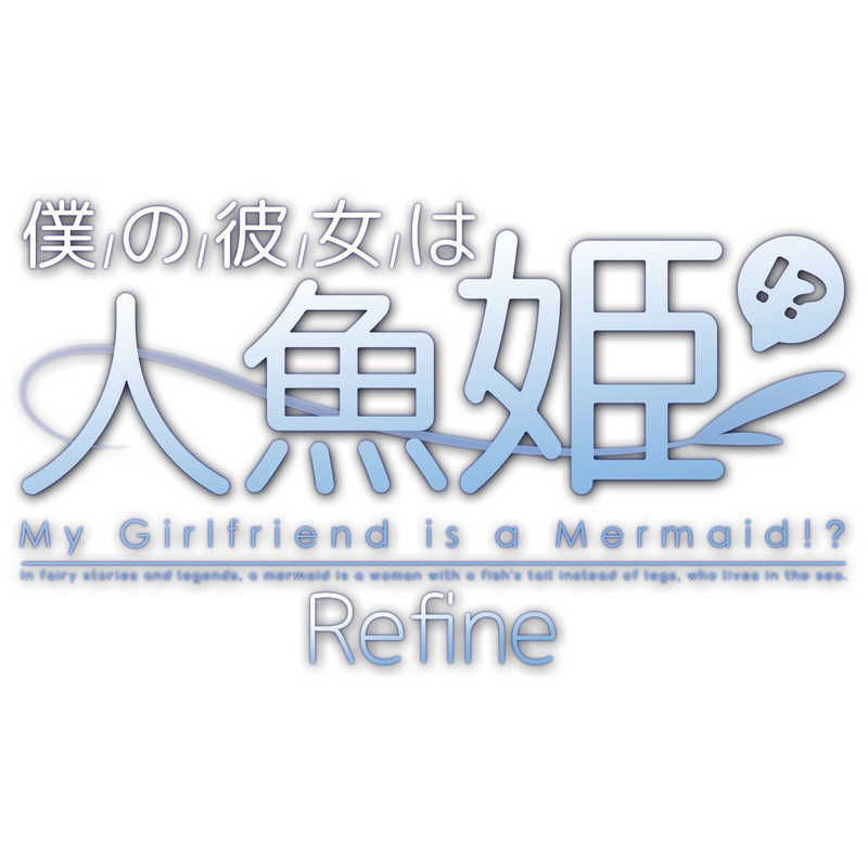 賈船 賈船 PS4ゲームソフト 僕の彼女は人魚姫！？ Refine My Girlfriend is a Mermaid！？  