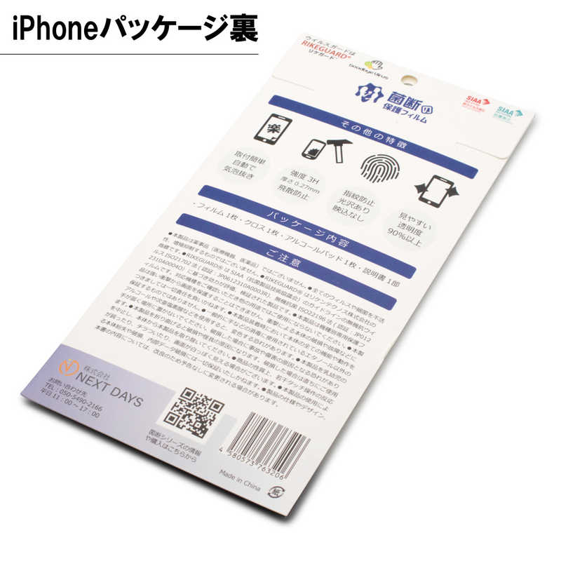 ネクストデイズ ネクストデイズ iPhone12/12Pro 抗菌液晶保護フィルム グッバイウイルス i20new-6.1 i20new-6.1