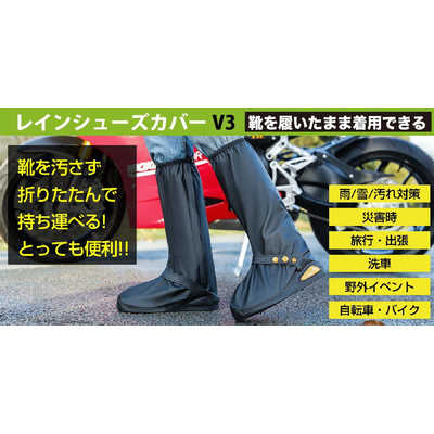 MIRAION レインシューズカバーV3 Mサイズ miraiON ［高さ40cm