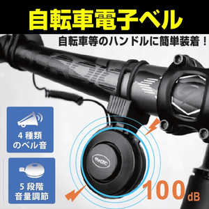 MIRAION 自転車用電子ベル miraiON ブラック RA-BSBL02-BK