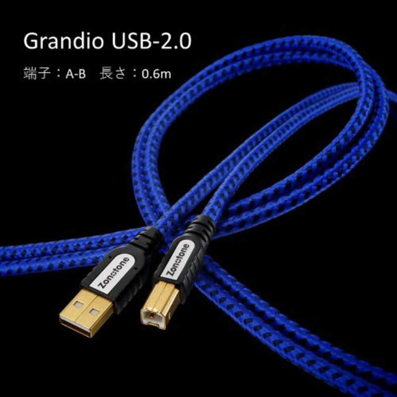 ZONOTONE ZONOTONE 0.6m USB-2.0 A-Bケーブル Grandio Grandio USB-2.0 A-B type Grandio USB-2.0 A-B type