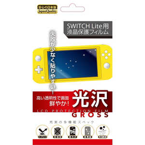 レンジライフ Switch Lite用 光沢フィルム SWLコウタクフィルム