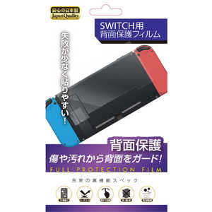 レンジライフ Switch用 背面保護フィルム RL-SWBF