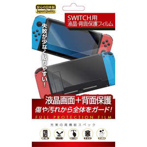 レンジライフ Switch用 液晶-背面保護フィルム RL-SWFBF