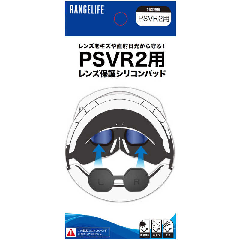 レンジライフ レンジライフ PSVR2用レンズ保護シリコンパッド  