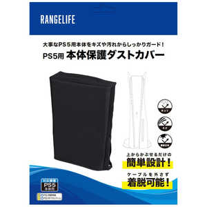 レンジライフ PS5用本体保護ダストカバー ブラック RL-P55137 レンジライフ PS5用本体保護ダストカバー ブラック RL-P55137
