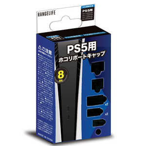 レンジライフ 新型PS5用ホコリポートキャップ2 RL-PS55151 レンジライフ 新型PS5用ホコリポートキャップ2 RL-PS55151