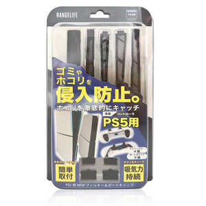 レンジライフ PS5用NEWフィルター&ポートキャップセット RL-PS55160 レンジライフ PS5用NEWフィルター&ポートキャップセット RL-PS55160