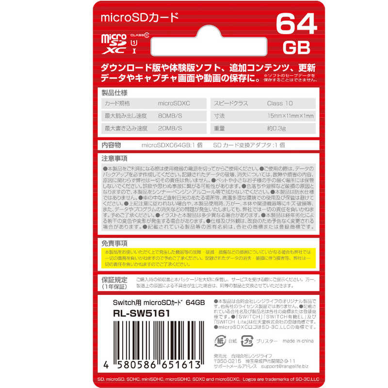 レンジライフ レンジライフ Switch用microSDカード UHS-I 64GB RL-SW5161 RL-SW5161