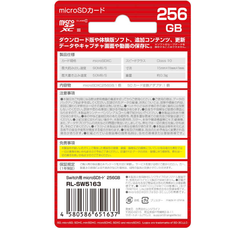 レンジライフ レンジライフ Switch用microSDカード UHS-I 256GB RL-SW5163 RL-SW5163