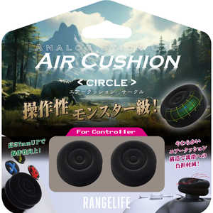 レンジライフ ETC用アナログスティックキャップエアークッションサークル RL-ETC5177 レンジライフ ETC用アナログスティックキャップエアークッションサークル RL-ETC5177
