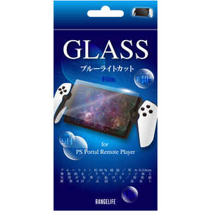 レンジライフ PS Portal用ガラスフィルムブルーライトカット RL-PP5179 レンジライフ PS Portal用ガラスフィルムブルーライトカット RL-PP5179