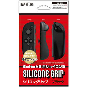 レンジライフ Switch2用joyconシリコングリップ ブラック RL-S25197 レンジライフ Switch2用joyconシリコングリップ ブラック RL-S25197