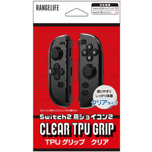 レンジライフ Switch2用joyconTPUグリップ クリア RL-S25199 レンジライフ Switch2用joyconTPUグリップ クリア RL-S25199