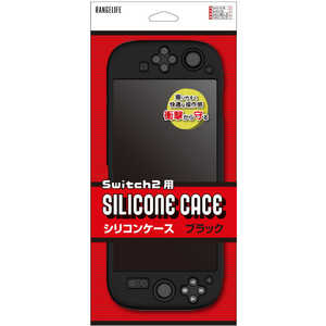 レンジライフ Switch2用シリコンケース ブラック RL-S25200 レンジライフ Switch2用シリコンケース ブラック RL-S25200