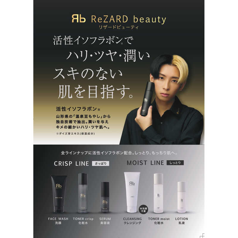 REZARD REZARD ReZARD beauty(リザードビューティー)トナーmoist(しっとり)150mL  