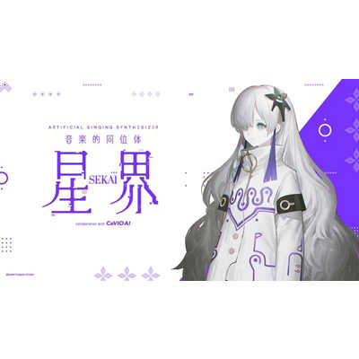 音楽的同位体 可不 KAFU CeVIO AI スターターパッケージ　アクスタ付 Cevio 音楽的同位体 可不(KAFU) スターターパッケージ ｜イケベ