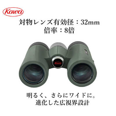 KOWA 双眼鏡 BDIIシリーズ 8x32 [ 8倍 / 径32mm / 防水 ] BDII32-8XD 